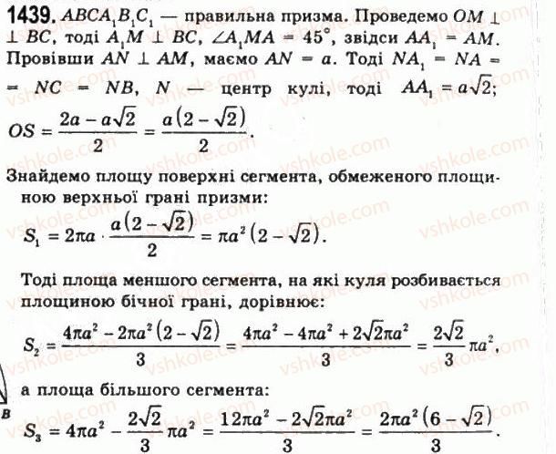 11-geometriya-gp-bevz-vg-bevz-ng-vladimirova-2011-akademichnij-profilnij-rivni--rozdil-4-obyemi-i-ploschi-poverhon-geometrichnih-til-36-ploschi-poverhon-1439.jpg