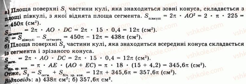 11-geometriya-gp-bevz-vg-bevz-ng-vladimirova-2011-akademichnij-profilnij-rivni--rozdil-4-obyemi-i-ploschi-poverhon-geometrichnih-til-36-ploschi-poverhon-1440-rnd4637.jpg