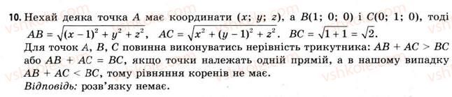 11-geometriya-gv-apostolova-2011-akademichnij-profilnij-rivni--gotuyemos-do-vstupu-u-vtnz-10.jpg