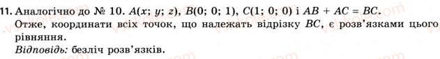 11-geometriya-gv-apostolova-2011-akademichnij-profilnij-rivni--gotuyemos-do-vstupu-u-vtnz-11.jpg