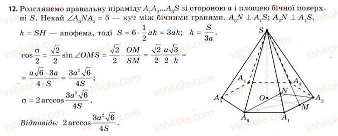 11-geometriya-gv-apostolova-2011-akademichnij-profilnij-rivni--gotuyemos-do-vstupu-u-vtnz-12.jpg