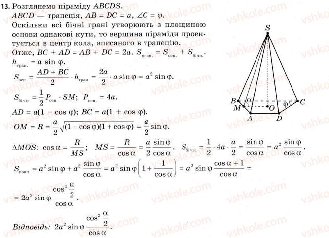 11-geometriya-gv-apostolova-2011-akademichnij-profilnij-rivni--gotuyemos-do-vstupu-u-vtnz-13.jpg