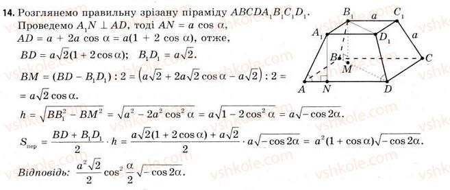 11-geometriya-gv-apostolova-2011-akademichnij-profilnij-rivni--gotuyemos-do-vstupu-u-vtnz-14.jpg