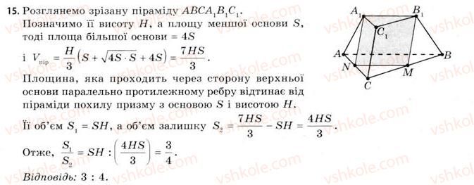 11-geometriya-gv-apostolova-2011-akademichnij-profilnij-rivni--gotuyemos-do-vstupu-u-vtnz-15.jpg