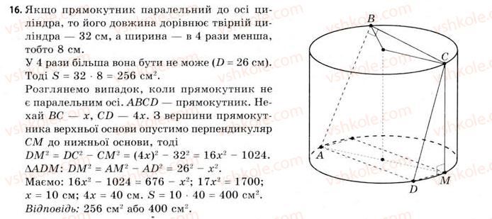 11-geometriya-gv-apostolova-2011-akademichnij-profilnij-rivni--gotuyemos-do-vstupu-u-vtnz-16.jpg