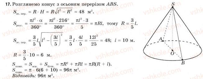 11-geometriya-gv-apostolova-2011-akademichnij-profilnij-rivni--gotuyemos-do-vstupu-u-vtnz-17.jpg