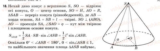 11-geometriya-gv-apostolova-2011-akademichnij-profilnij-rivni--gotuyemos-do-vstupu-u-vtnz-18.jpg