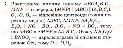 11-geometriya-gv-apostolova-2011-akademichnij-profilnij-rivni--gotuyemos-do-vstupu-u-vtnz-2.jpg