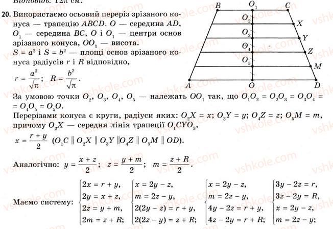 11-geometriya-gv-apostolova-2011-akademichnij-profilnij-rivni--gotuyemos-do-vstupu-u-vtnz-20.jpg