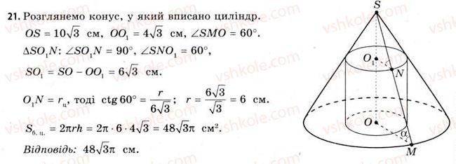 11-geometriya-gv-apostolova-2011-akademichnij-profilnij-rivni--gotuyemos-do-vstupu-u-vtnz-21.jpg