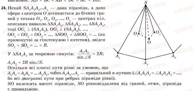 11-geometriya-gv-apostolova-2011-akademichnij-profilnij-rivni--gotuyemos-do-vstupu-u-vtnz-24.jpg