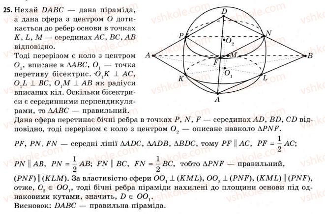 11-geometriya-gv-apostolova-2011-akademichnij-profilnij-rivni--gotuyemos-do-vstupu-u-vtnz-25.jpg