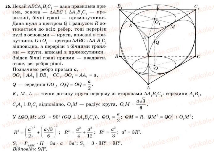 11-geometriya-gv-apostolova-2011-akademichnij-profilnij-rivni--gotuyemos-do-vstupu-u-vtnz-26.jpg