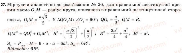 11-geometriya-gv-apostolova-2011-akademichnij-profilnij-rivni--gotuyemos-do-vstupu-u-vtnz-27.jpg