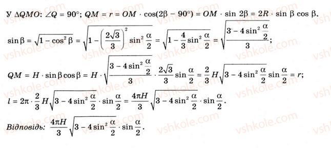 11-geometriya-gv-apostolova-2011-akademichnij-profilnij-rivni--gotuyemos-do-vstupu-u-vtnz-28-rnd9208.jpg