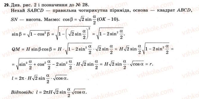 11-geometriya-gv-apostolova-2011-akademichnij-profilnij-rivni--gotuyemos-do-vstupu-u-vtnz-29.jpg