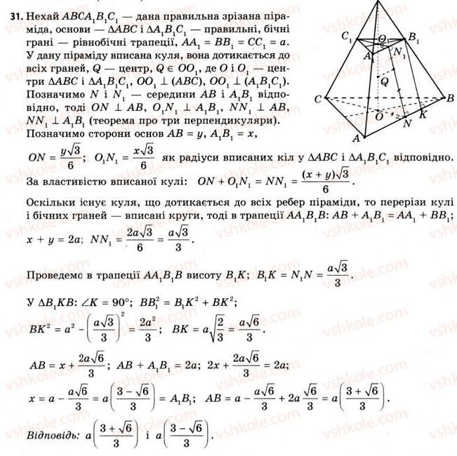 11-geometriya-gv-apostolova-2011-akademichnij-profilnij-rivni--gotuyemos-do-vstupu-u-vtnz-31.jpg