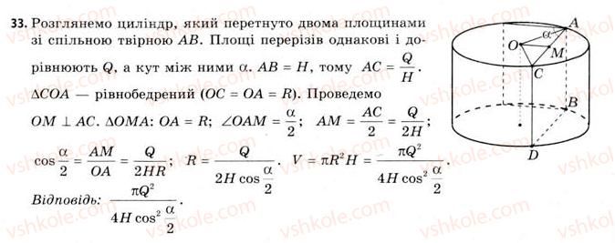 11-geometriya-gv-apostolova-2011-akademichnij-profilnij-rivni--gotuyemos-do-vstupu-u-vtnz-33.jpg