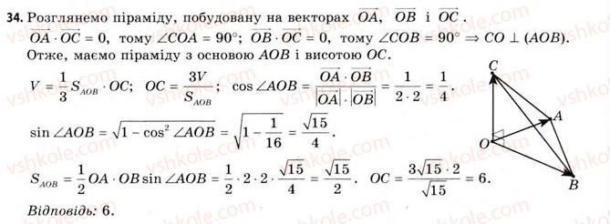 11-geometriya-gv-apostolova-2011-akademichnij-profilnij-rivni--gotuyemos-do-vstupu-u-vtnz-34.jpg