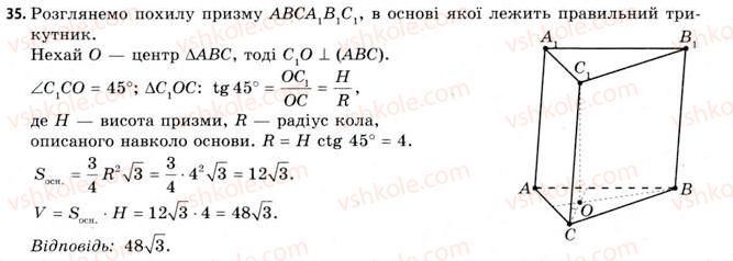 11-geometriya-gv-apostolova-2011-akademichnij-profilnij-rivni--gotuyemos-do-vstupu-u-vtnz-35.jpg