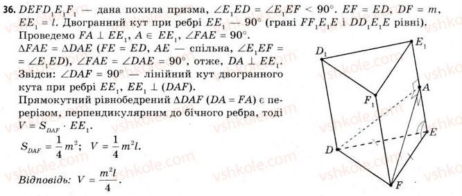 11-geometriya-gv-apostolova-2011-akademichnij-profilnij-rivni--gotuyemos-do-vstupu-u-vtnz-36.jpg