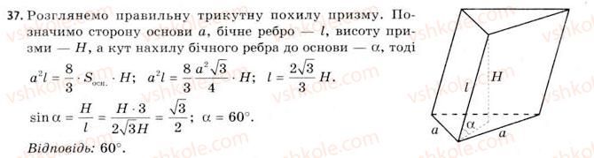 11-geometriya-gv-apostolova-2011-akademichnij-profilnij-rivni--gotuyemos-do-vstupu-u-vtnz-37.jpg