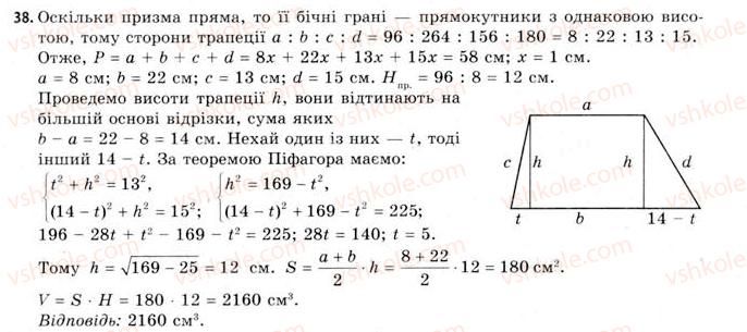 11-geometriya-gv-apostolova-2011-akademichnij-profilnij-rivni--gotuyemos-do-vstupu-u-vtnz-38.jpg