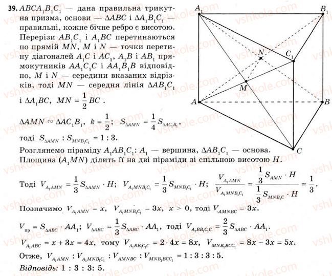 11-geometriya-gv-apostolova-2011-akademichnij-profilnij-rivni--gotuyemos-do-vstupu-u-vtnz-39.jpg