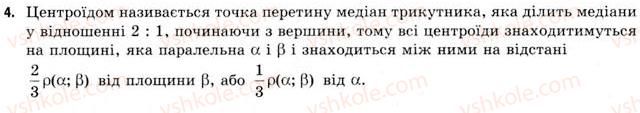 11-geometriya-gv-apostolova-2011-akademichnij-profilnij-rivni--gotuyemos-do-vstupu-u-vtnz-4.jpg