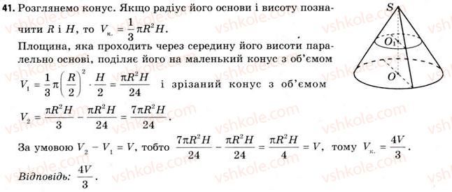 11-geometriya-gv-apostolova-2011-akademichnij-profilnij-rivni--gotuyemos-do-vstupu-u-vtnz-41.jpg