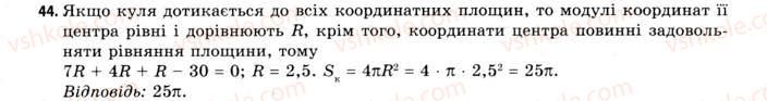 11-geometriya-gv-apostolova-2011-akademichnij-profilnij-rivni--gotuyemos-do-vstupu-u-vtnz-44.jpg