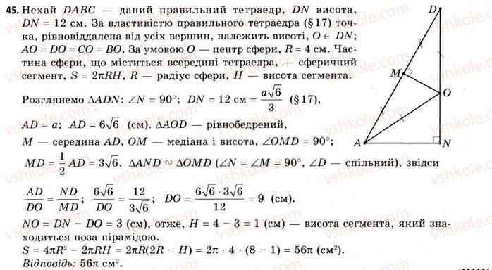 11-geometriya-gv-apostolova-2011-akademichnij-profilnij-rivni--gotuyemos-do-vstupu-u-vtnz-45.jpg