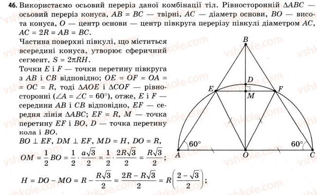 11-geometriya-gv-apostolova-2011-akademichnij-profilnij-rivni--gotuyemos-do-vstupu-u-vtnz-46.jpg