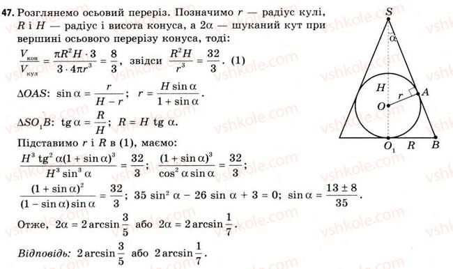 11-geometriya-gv-apostolova-2011-akademichnij-profilnij-rivni--gotuyemos-do-vstupu-u-vtnz-47.jpg