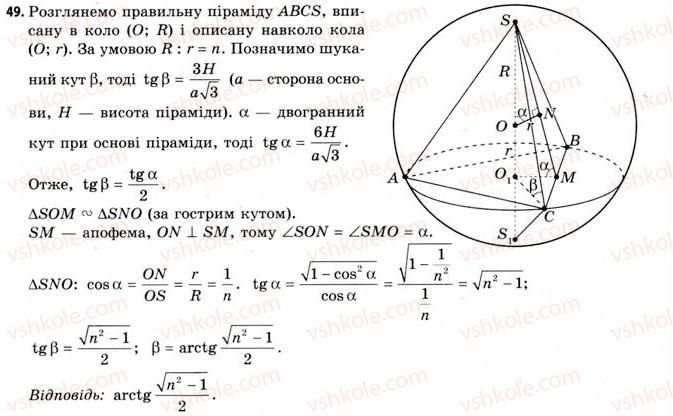 11-geometriya-gv-apostolova-2011-akademichnij-profilnij-rivni--gotuyemos-do-vstupu-u-vtnz-49.jpg