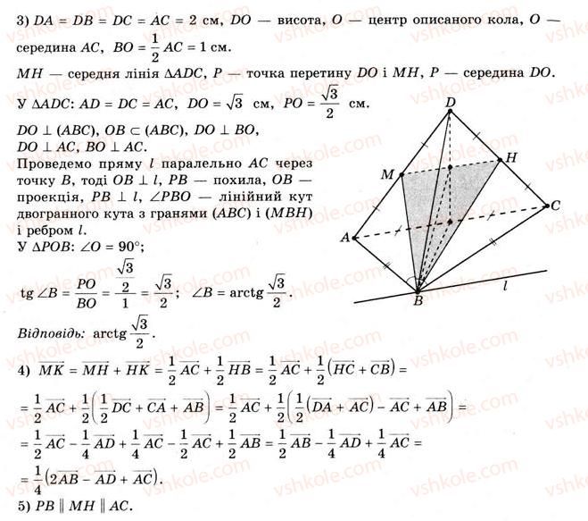 11-geometriya-gv-apostolova-2011-akademichnij-profilnij-rivni--gotuyemos-do-vstupu-u-vtnz-5-rnd9772.jpg