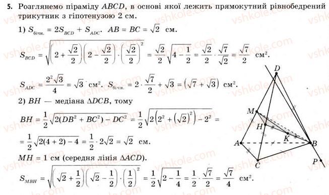 11-geometriya-gv-apostolova-2011-akademichnij-profilnij-rivni--gotuyemos-do-vstupu-u-vtnz-5.jpg