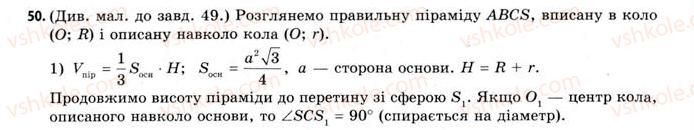 11-geometriya-gv-apostolova-2011-akademichnij-profilnij-rivni--gotuyemos-do-vstupu-u-vtnz-50.jpg