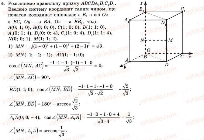11-geometriya-gv-apostolova-2011-akademichnij-profilnij-rivni--gotuyemos-do-vstupu-u-vtnz-6.jpg