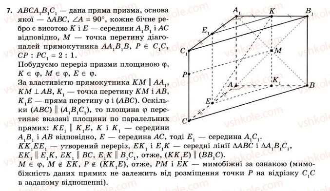 11-geometriya-gv-apostolova-2011-akademichnij-profilnij-rivni--gotuyemos-do-vstupu-u-vtnz-7.jpg