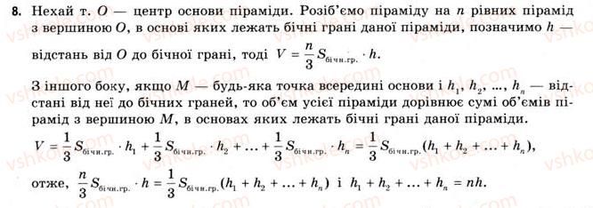 11-geometriya-gv-apostolova-2011-akademichnij-profilnij-rivni--gotuyemos-do-vstupu-u-vtnz-8.jpg