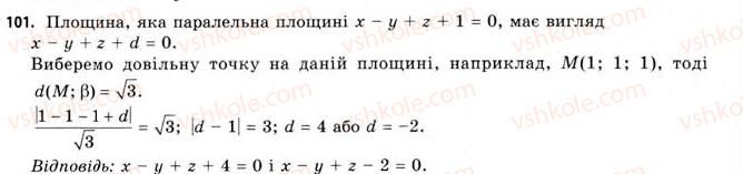 11-geometriya-gv-apostolova-2011-akademichnij-profilnij-rivni--perevir-sebe-101.jpg