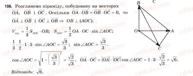 11-geometriya-gv-apostolova-2011-akademichnij-profilnij-rivni--perevir-sebe-108.jpg