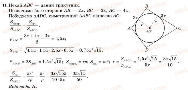 11-geometriya-gv-apostolova-2011-akademichnij-profilnij-rivni--perevir-sebe-11.jpg