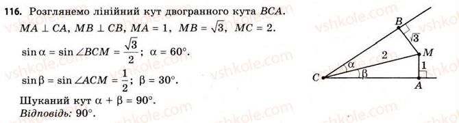 11-geometriya-gv-apostolova-2011-akademichnij-profilnij-rivni--perevir-sebe-116.jpg