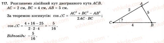 11-geometriya-gv-apostolova-2011-akademichnij-profilnij-rivni--perevir-sebe-117.jpg