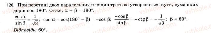 11-geometriya-gv-apostolova-2011-akademichnij-profilnij-rivni--perevir-sebe-120.jpg