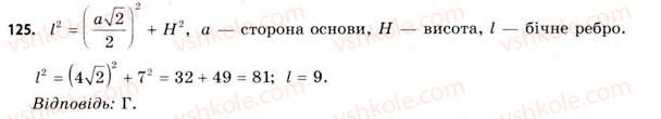 11-geometriya-gv-apostolova-2011-akademichnij-profilnij-rivni--perevir-sebe-125.jpg