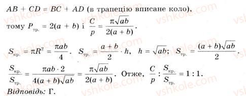 11-geometriya-gv-apostolova-2011-akademichnij-profilnij-rivni--perevir-sebe-13-rnd3028.jpg