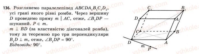 11-geometriya-gv-apostolova-2011-akademichnij-profilnij-rivni--perevir-sebe-136.jpg